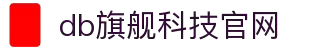 DB旗舰科技官网 - 创新娱乐与科技结合